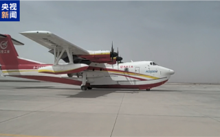 我国自研水陆两栖大飞机！AG600“鲲龙”完成高高原测试飞行 ！