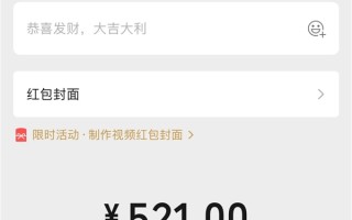 微信今日开放情人节红包：单个红包最高可发520元 ！