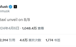 特斯拉重磅新车官宣！马斯克：8月8日发布无人驾驶出租车robotaxi ！