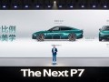 比保时捷帕梅更优的黄金比例！小鹏汽车：新P7才叫轿跑 !
