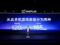 一加15率先进入165超高帧时代 李杰：友商完全落后了 !