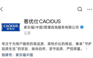 2.2亿！苏宁易购全资控股 家乐福公众号更名为“客优仕CACIOUS” !