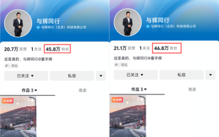 董宇辉个人工作室“与辉同行”账号上线：涨粉迅猛 5分钟增加1万粉丝 ！