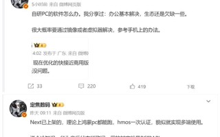 博主曝华为首款鸿蒙PC：办公软件已基本解决 !