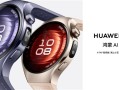 2699元起 8款可选！华为WATCH 5正式发布：搭载鸿蒙5系统 最长11天续航 ！