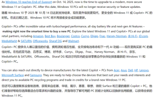 微软建议Win10用户“放眼未来”：是时候购买Copilot+ PC升级Win11了 ！