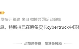 曝特斯拉Cybertruck将在国内亮相：三种版本可供选择 ！