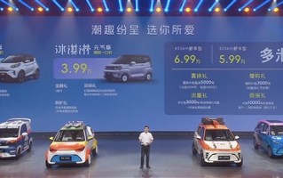 奇瑞QQ多米上市：5门5座续航最高405公里 5.99万起 ！