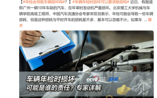 劳斯莱斯年检被踩爆引热议！年检会导致车辆损坏吗 专家详解 ！