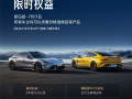 小米汽车延保服务首次特惠 不同提车时间价格都一样 ！