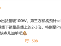 小米17系列出货量破100万：线下成主力市场 Pro系列卖得最好 !