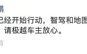 1.3万极越车主再吃定心丸 百度集团副总裁：兜底智驾和地图导航 ！