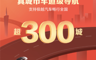 业内首个地图生成大模型加持：百度地图车道级导航覆盖超300城 ！
