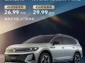 大众家族尺寸最大的SUV 新款揽境上市：26.99上市 !