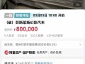80万起拍！劳斯莱斯幻影古董车将被公开拍卖：6万人围观却无人敢出手 !