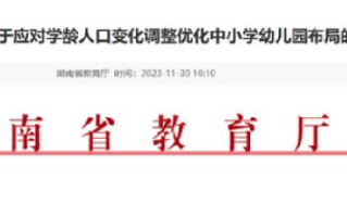 出生率下降导致幼儿园关停潮：从一园难求变为一孩难求 ！
