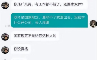 人社局回应求职者遭侮辱是下等人：尚未建立劳动关系，此事属于民事纠纷 ！