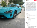 刚过户的小米SU7凌晨被盗：窃贼关闭GPS已驶离474公里 !