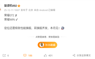 荣耀GT2改名了！荣耀WIN系列本月发：极致性能双旗舰 ！