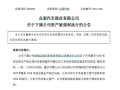 众泰汽车回应年内无法复工复产：遭强制拆除的为T300租赁产线 !