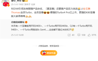 友商新机也命名Turbo/至尊版！王腾：更强的K80至尊版大家再等等 ！