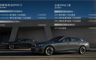 全面看齐7系！全新宝马5系上市：43.99万起 ！