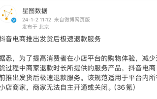 继淘宝京东之后！抖音支持仅退款：质疑、理解、成为拼多多 ！