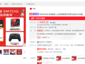 任天堂Switch 2今日发售 京东首批预售用户0点收货 !