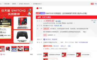 任天堂Switch 2今日发售 京东首批预售用户0点收货 !
