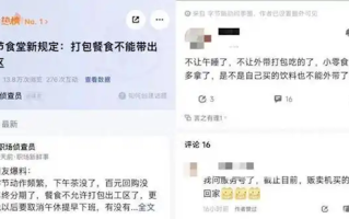 字节跳动被曝福利调整：多地禁止打包餐食回家 午休禁止关灯 ！
