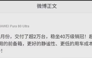 余承东晒成绩单：问界M8六月交付超2万台 稳坐40万级销冠 !