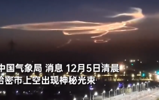 新疆哈密上空现神秘光束 ！专家回应：看起来这更像是夜光云或是火箭云 ！