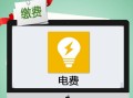 电费代扣是什么意思（解释电费代扣的具体含义与作用） ！