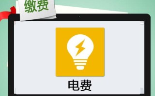 电费代扣是什么意思（解释电费代扣的具体含义与作用） ！