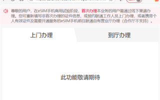 中国联通eSIM手机业务开通页面上线 华为、苹果无SIM卡时代要来了 !