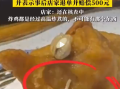 网友称在上海一日料店里吃出活蛆！店家回应：还在核查中 ！