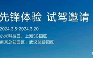 小米SU7上市在即：雷军有信心卖好 ！