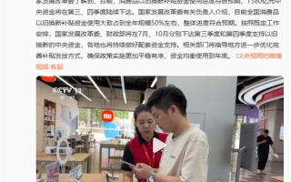下半年1380亿国补在路上 王腾：等K80至尊版的不用担心了 ！
