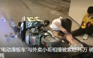 女子撞外卖小哥后被索赔36万： 女子坚称“跟导航走我没错” ！