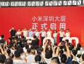 小米深圳大厦正式启用：卢伟冰现身 现场喝小米粥 ！