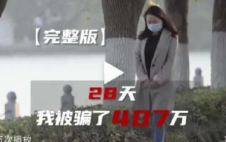 女房东被租客杀猪盘骗走407万：如今她连5块钱的热狗都没钱给孩子买 ！