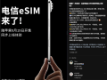 iPhone Air来了！北京电信宣布9月19日开放eSIM办理 套餐资费、权益不变 !