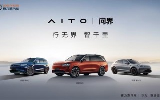 赛力斯：拟25亿元从华为收购的标的资产评估价值为102.33亿元 ！