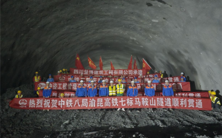 全长约700公里！渝昆高铁马鞍山隧道贯通 ！