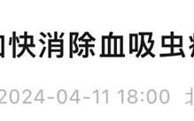 接触10秒即可感染！严重会导致肝脏受损：中疾控连发提醒血吸虫 ！
