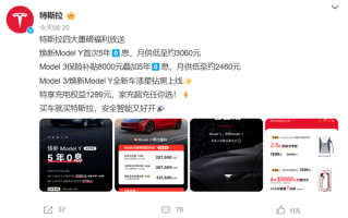 月薪5千也能买！特斯拉焕新Model Y首推5年0息福利：月供最低3千 ！