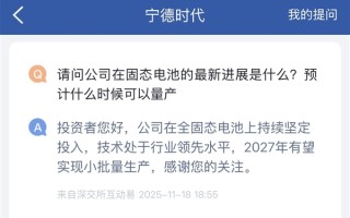 宁德时代：2027年有望实现全固态电池小批量生产 ！