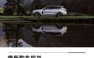 24.79万起！领克09 MHEV车型下调1万元：定位中大型SUV ！