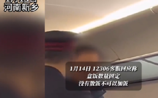 女乘客高铁点餐想加米饭被拒 ！12306客服人员回应：没有散装的白米饭，一般来说是不可以加饭的 ！