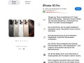 苹果欧盟官网加入能效标签：iPhone 16 Pro能效为B级 ！